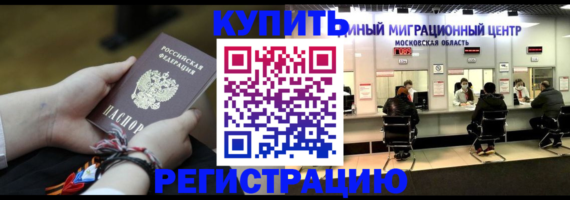 временная регистрация для школы в Грязовце