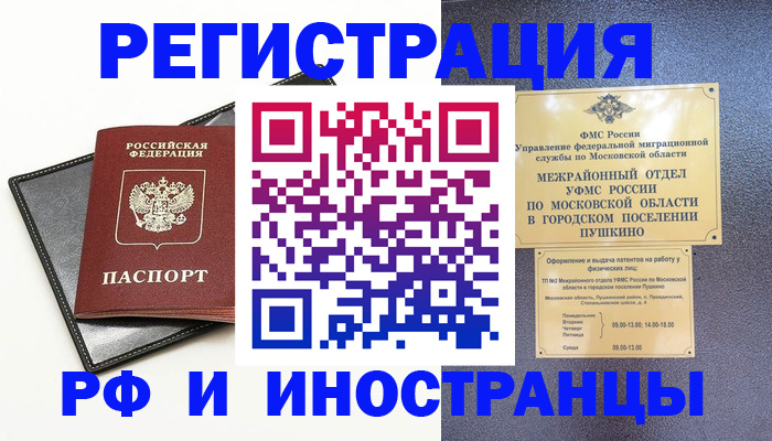 прописка в квартире в Грязовце