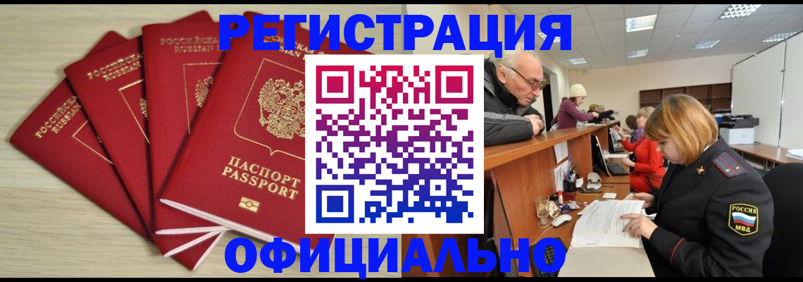 временная регистрация купить в Грязовце